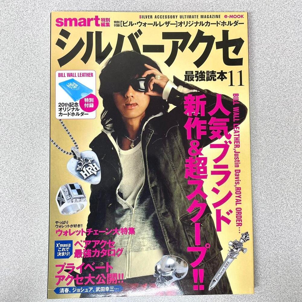 Smart Magazine CHROME HEARTS Special Silver Accessory Ultimate Guide 11